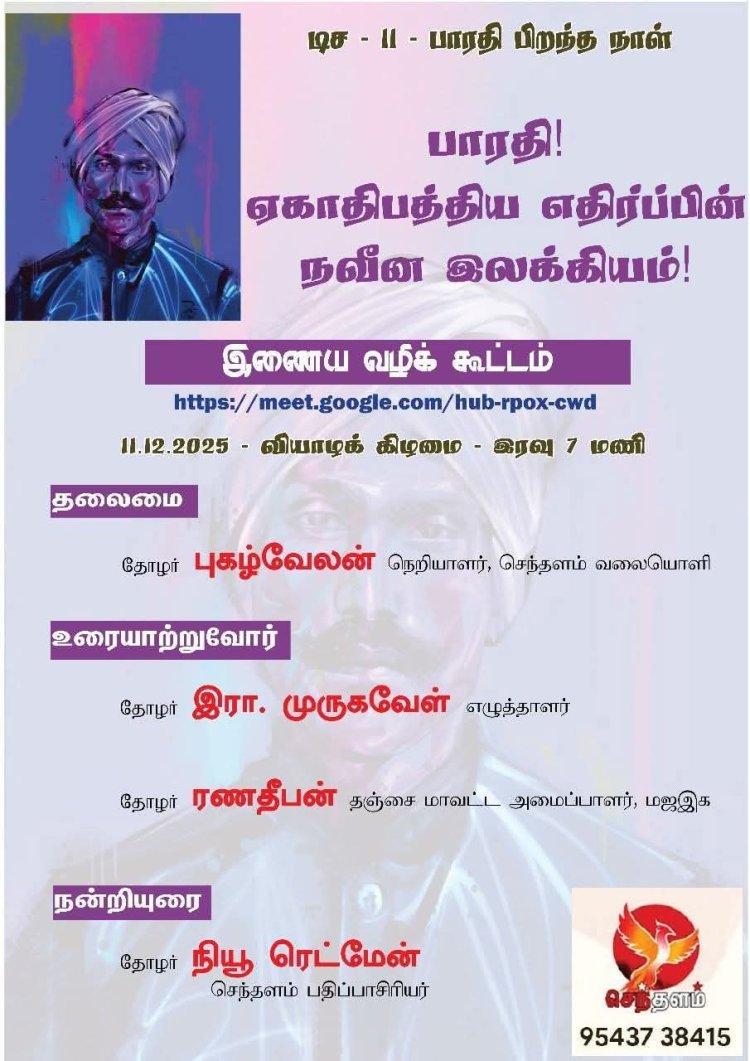 பாரதி  யார்?