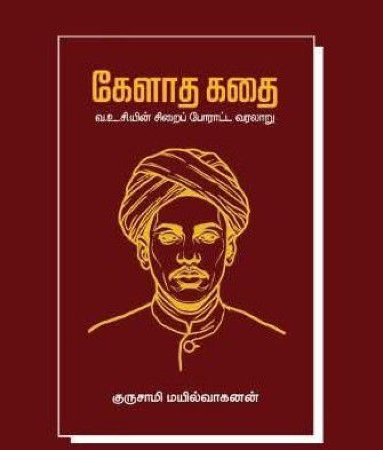 வ. உ .சி என்று சொல்லடா ஏகாதிபத்திய எதிர்ப்பில் நில்லடா!