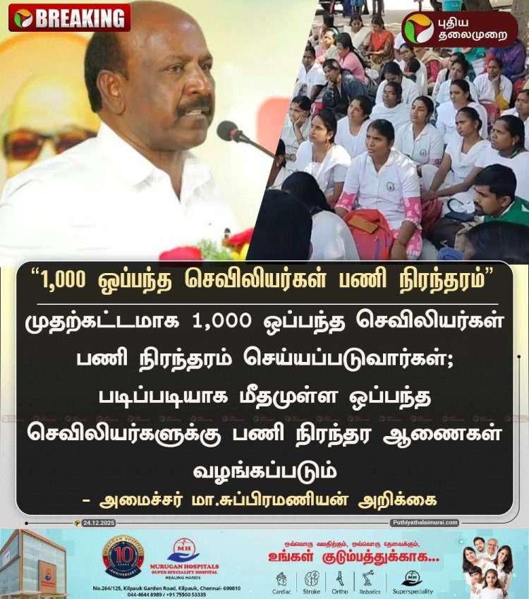 வெண்மணி முதல் தூய்மை பணியாளர் செவிலியர் வரை - அரசியல் உரிமையை கருக்கும் ஆண்டைகள்