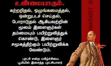 வர்க்கக் கண்ணோட்ட அரசியலை சிதைக்கும் இந்த ஆளும் வர்க்க செயல் தந்திரங்களை முறியடிப்போம்