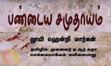 மார்கன் நூலில் இரும்பு கண்டுபிடிப்பு பற்றி