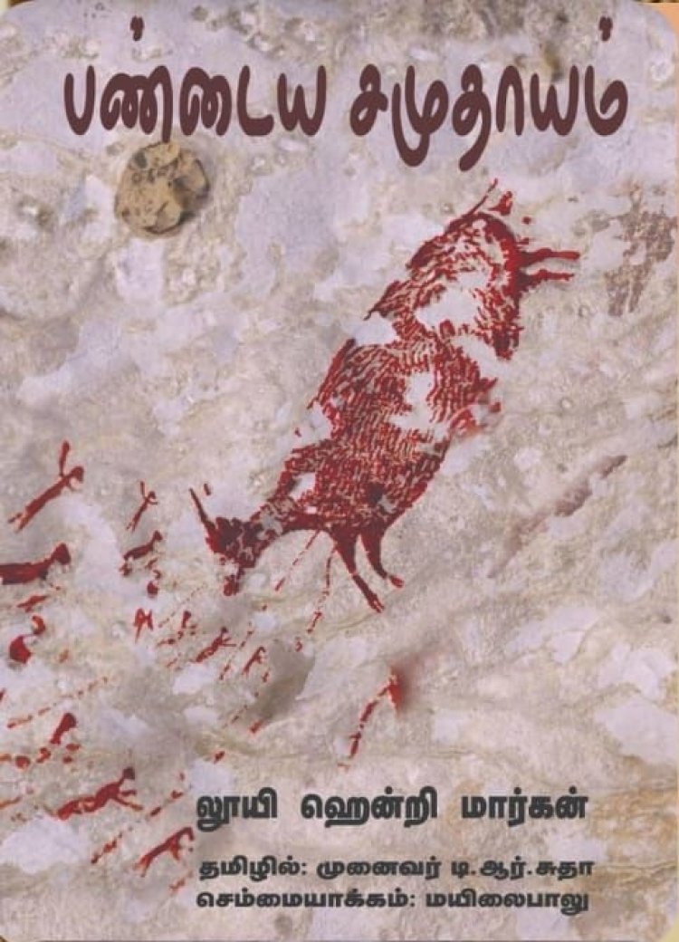 எங்கெல்ஸ் எழுதிய நூலில் மார்கன்