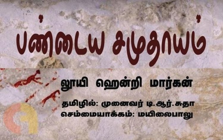 மார்கன் நூலில் இரும்பு கண்டுபிடிப்பு பற்றி