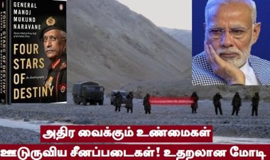 தலைமைப் பண்பின்றி தடுமாறிய மோடி!- அம்பலமாக்கிய ராணுவத் தளபதி!