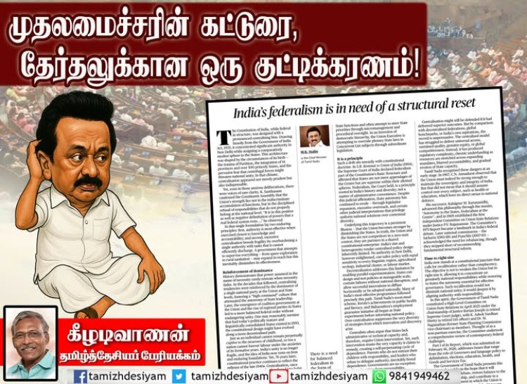 முதலமைச்சரின் கட்டுரை:  தேர்தலுக்கானதொரு குட்டிக்கரணம்!