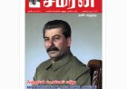 சமரன் 2019ம் ஆண்டு இதழ்கள் - Pdf வடிவில்