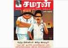 சமரன் 2023ம் ஆண்டு இதழ்கள் - Pdf வடிவில்