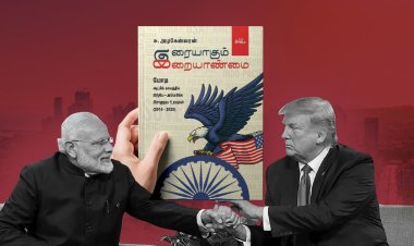 நூல்: இரையாகும் இறையாண்மை - சு. அழகேஸ்வரன்