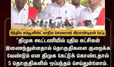 மக்களிடம் மட்டுமல்லாமல் ஆளும் கட்சிகளிடமும்  செல்வாக்கு இழந்த சிபிஐ சிபிஎம் கட்சிகள்