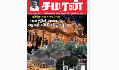 சமரன் 2024ம் ஆண்டு இதழ்கள் - Pdf வடிவில்