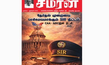 சமரன் 2026ம் ஆண்டு இதழ்கள் - Pdf வடிவில்