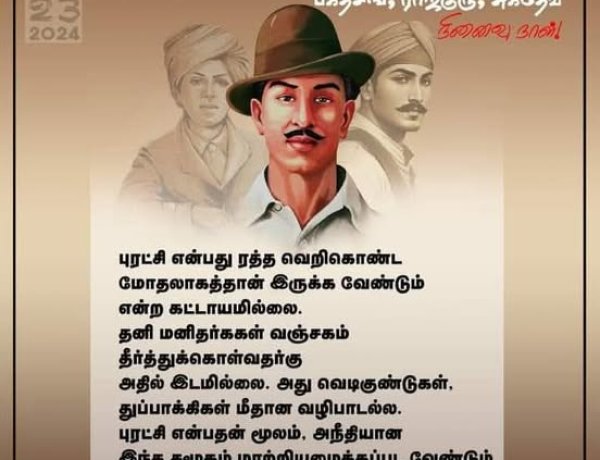 பகத்சிங்..பாதை!  தியாகத்தை திருடாதே!