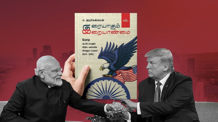 நூல்: இரையாகும் இறையாண்மை - சு. அழகேஸ்வரன்