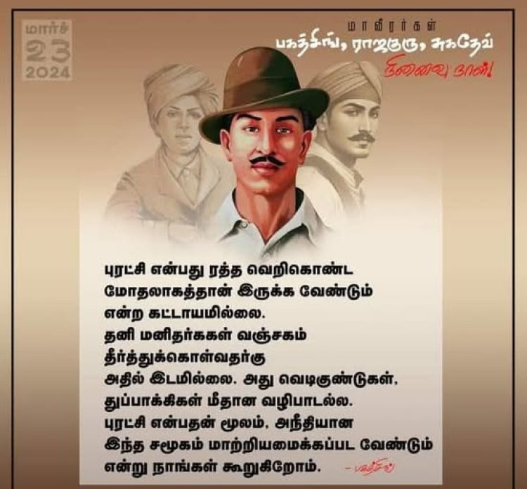 பகத்சிங்..பாதை!  தியாகத்தை திருடாதே!