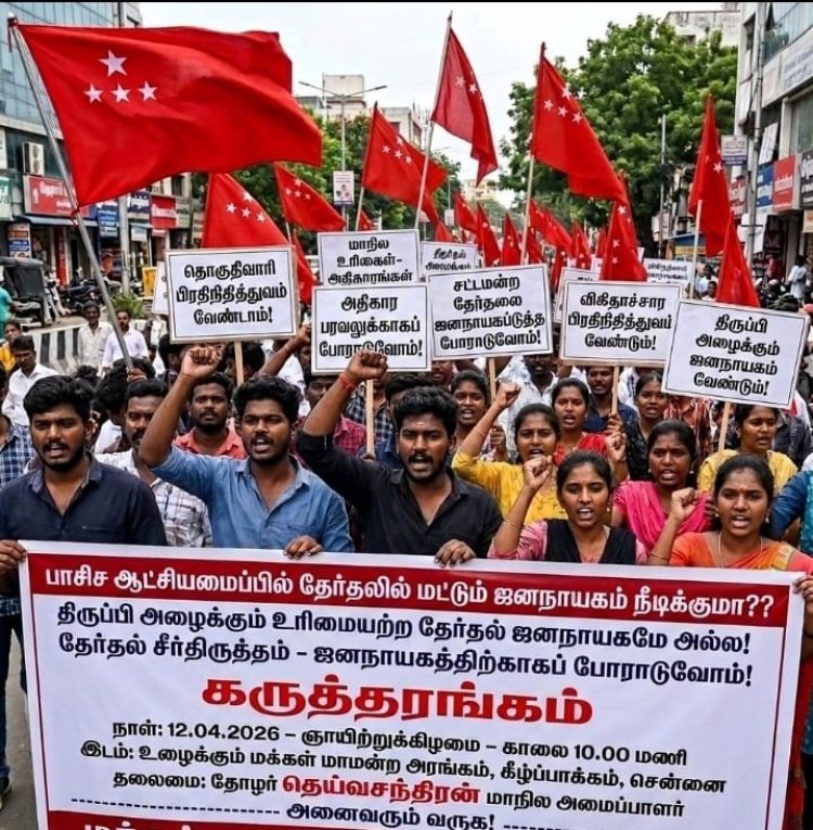 பாசிச ஆட்சியமைப்பில் தேர்தலில் மட்டும் ஜனநாயகம் நீடிக்குமா??  திருப்பி அழைக்கும் உரிமையற்ற   தேர்தல் ஜனநாயகமே அல்ல!  தேர்தல் சீர்திருத்தம் -  ஜனநாயகத்திற்காகப் போராடுவோம்!