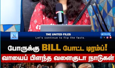 போர் எனும் வணிகம்: உலகை இயக்கும் நிழல் மனிதர்களும் பிளாக் ராக் (BlackRock) நிறுவனமும்
