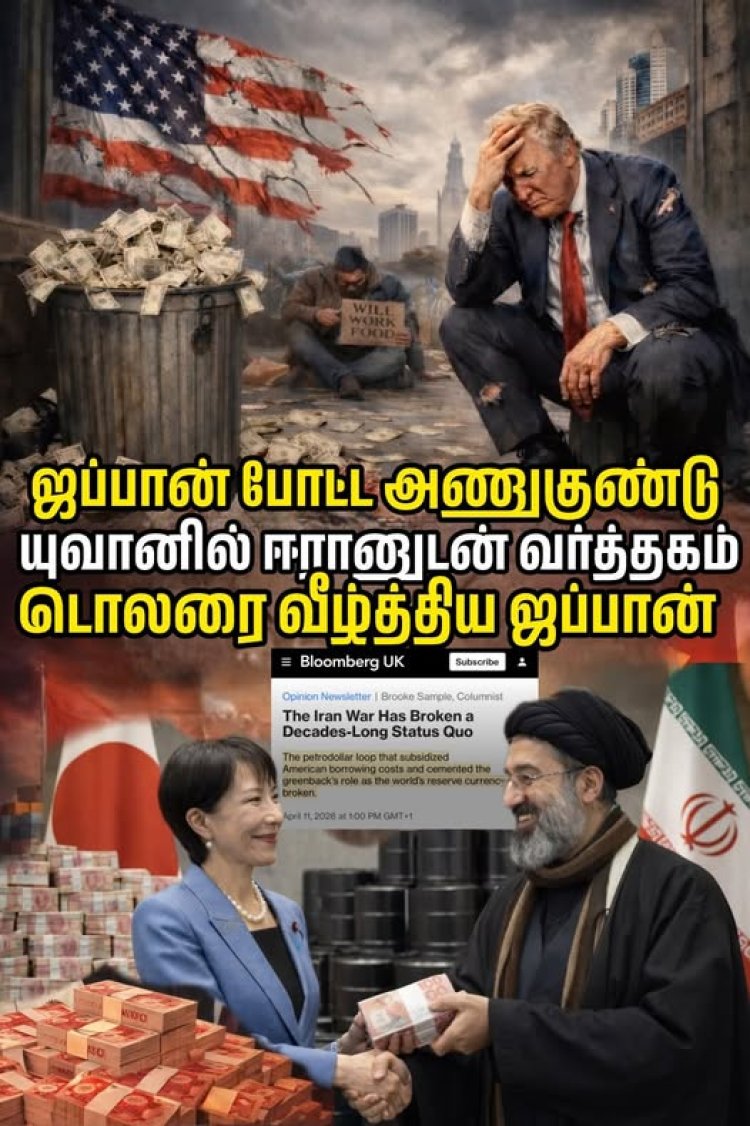 அமெரிக்க டாலருக்குப் பதிலாக சீன யுவானைப் (Chinese Yuan) பயன்படுத்த ஜப்பான் முடிவு