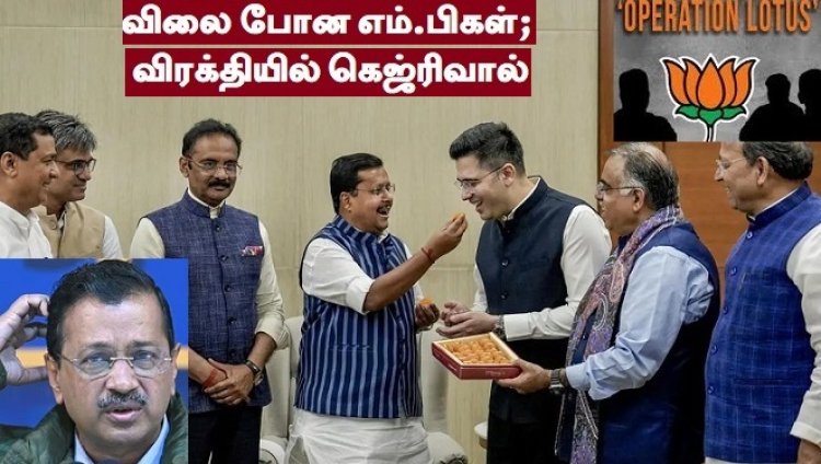 பாஜகவின் சூழ்ச்சி; ஆம் ஆத்மியில் நடந்தேறிய ஆள் தூக்கி அரசியல்!