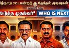 தமிழ்நாடு சட்டமன்றத் தேர்தல் முடிவுகளும் முகநூல் விவாதங்களும்