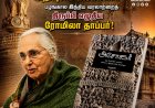 யார் இந்த ரொமிலா தாப்பர்?