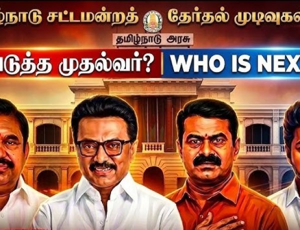 தமிழ்நாடு சட்டமன்றத் தேர்தல் முடிவுகளும் முகநூல் வாதங்களும்