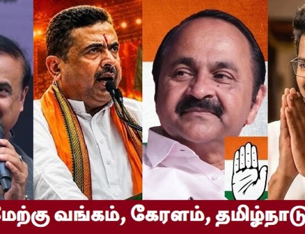 நான்கு மாநிலத் தேர்தல்கள் நமக்கு சொல்லும் செய்திகள்!