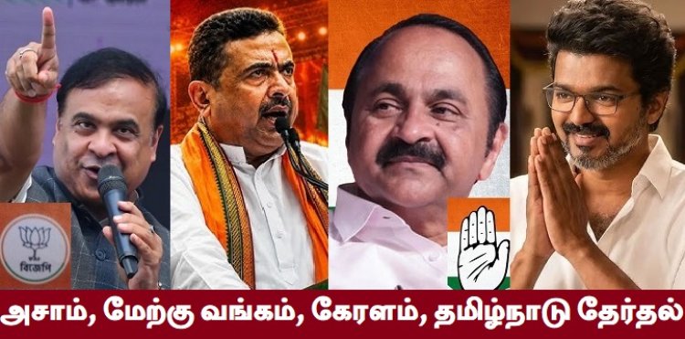 நான்கு மாநிலத் தேர்தல்கள் நமக்கு சொல்லும் செய்திகள்!