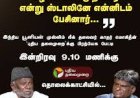 ஸ்டாலினே என்னிடம் சொன்னார்....  போட்டு உடைத்த ஐ.யூ.எம்.எல். காதர் மொய்தீன்!