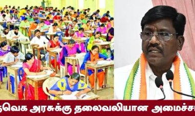 தமிழகத்தில் அரசு கல்லூரிகளுக்கு உதவி பேராசிரியர் தேர்வில் உச்சகட்ட தில்லுமுல்லுகள்