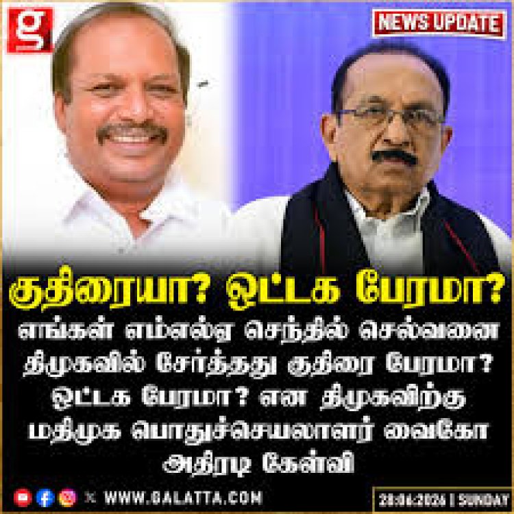 குதிரை பேரமா? ஒட்டக பேரமா...? - அறிவாலயத்து அட்ராசிட்டியால் பனையூர் பக்கம் வண்டியை திருப்பிய வைகோ காட்டம்!