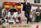 பா.ஜ.க - தி.மு.க பாணியில் ஊழல்வாதிகளைத் தூய்மைப்படுத்தும் விஜய்யின் தூய சக்தி வாஷிங் மெசின்!