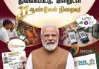 யாருக்கானது 'டிஜிட்டல் இந்தியா'?