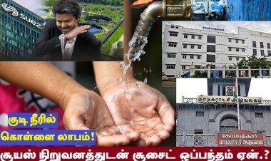 வெளிநாட்டு நிறுவனங்களுக்கு விற்கப்படும் உரிமைகள்!