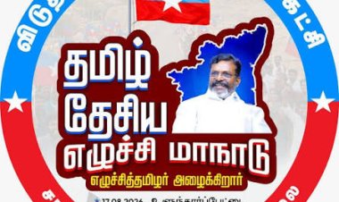தமிழ்தேசியம் திராவிடம் பற்றிய திருமாவளவனின் ஊசலாட்ட கருத்துக்கள்