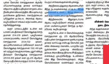 இந்து முன்னணியின் அறிக்கையை முதல்பக்கத்தில் வெளியிட்ட  முரசொலி