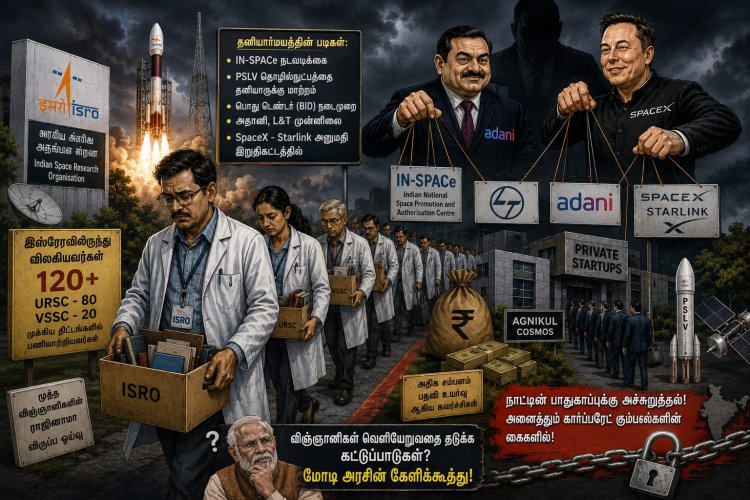 "இஸ்ரோ" விஞ்ஞானிகள் ராஜினாமா!  இந்திய விண்வெளித் துறையை சூளும் கார்ப்பரேட் காரிருள்!