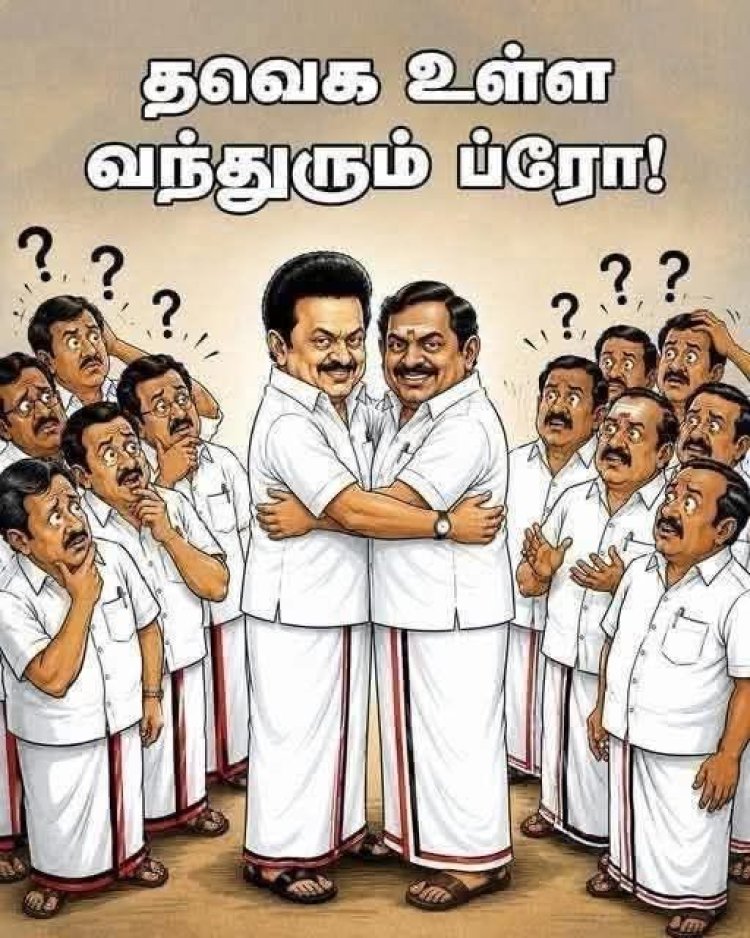 தேர்தல் முடிவுகளும் அம்பலமான திமுக - பாஜக கள்ளக் கூட்டும் - தவெக எதிர்ப்பாக திசைமாறிய பாசிச பாஜக எதிர்ப்பு