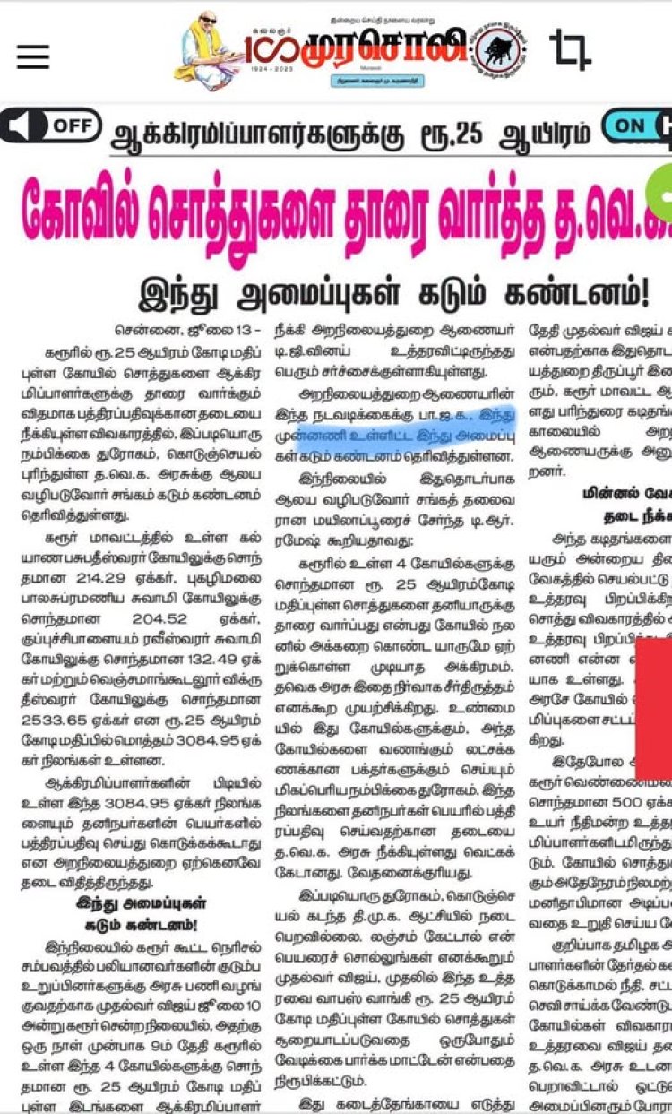 இந்து முன்னணியின் அறிக்கையை முதல்பக்கத்தில் வெளியிட்ட  முரசொலி