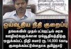 தவெகவை நம்பி ஓட்டு போட்டோமே... அரசு ஊழியர், ஆசிரியர்கள் தலையில் சம்மட்டி அடி!