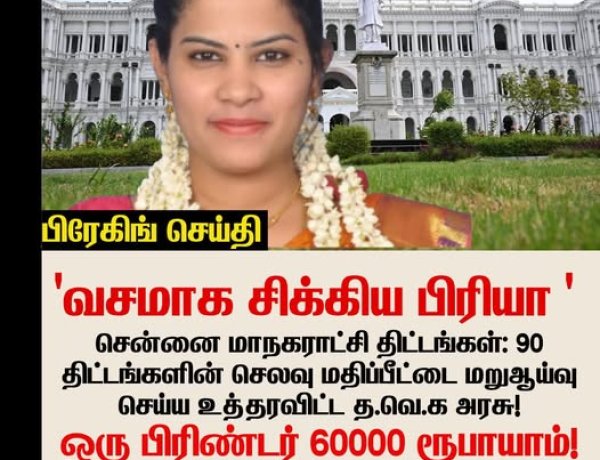 திமுக அரசின் பிரிண்டர் கொள்முதல்  முறைகேடுகள்