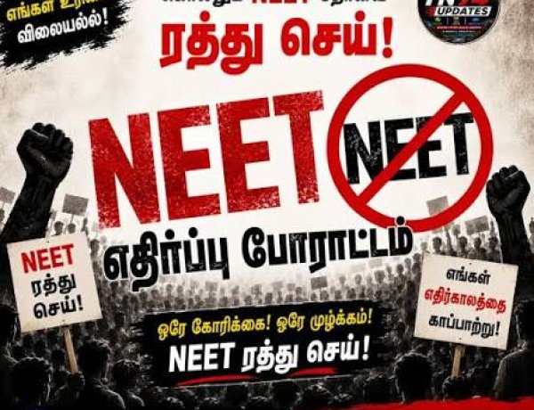 NEET-உம் ஏகாதிபத்திய மூலதனமும்: இந்தியக் கல்வியில் வெளிநாட்டு முதலீட்டின் அரசியல் பொருளாதாரம்
