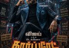 விஜய்: டெக்னோ கார்ப்பரேட்களின் நண்பன்