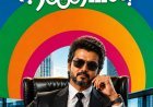 விஜய்: டெக்னோ கார்ப்பரேட்களின் நண்பன்