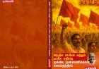 பாசிசம் பற்றிய மார்க்சிய வரையறையும் மார்க்சியத்திற்கு எதிரான வரையறைகளும்