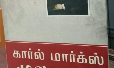 1867 செப்டம்பர் 14 இல் வெளியிடப்பட்ட மூலதனம் முதல் நூலின் 159 ஆம் ஆண்டு!