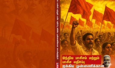 பாசிசம் பற்றிய மார்க்சிய வரையறையும் மார்க்சியத்திற்கு எதிரான வரையறைகளும்