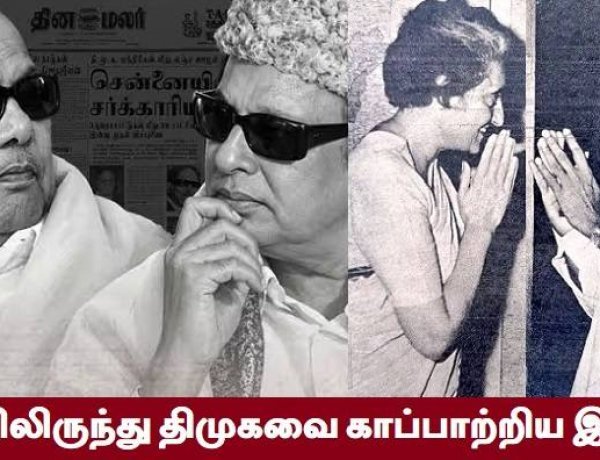 மத்திய அதிகார மையங்களிடம் மண்டியிட்டே உயிர்த்திருக்கும் திமுக!