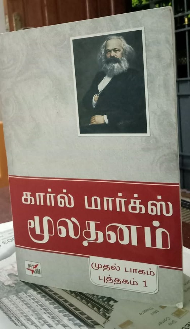 1867 செப்டம்பர் 14 இல் வெளியிடப்பட்ட மூலதனம் முதல் நூலின் 159 ஆம் ஆண்டு!