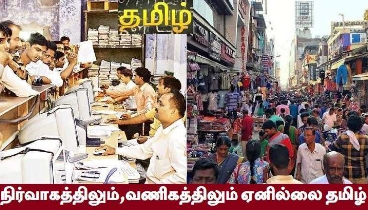 பயன்பாட்டுக்கு உட்படாத மொழியை காப்பாற்ற முடியுமா?