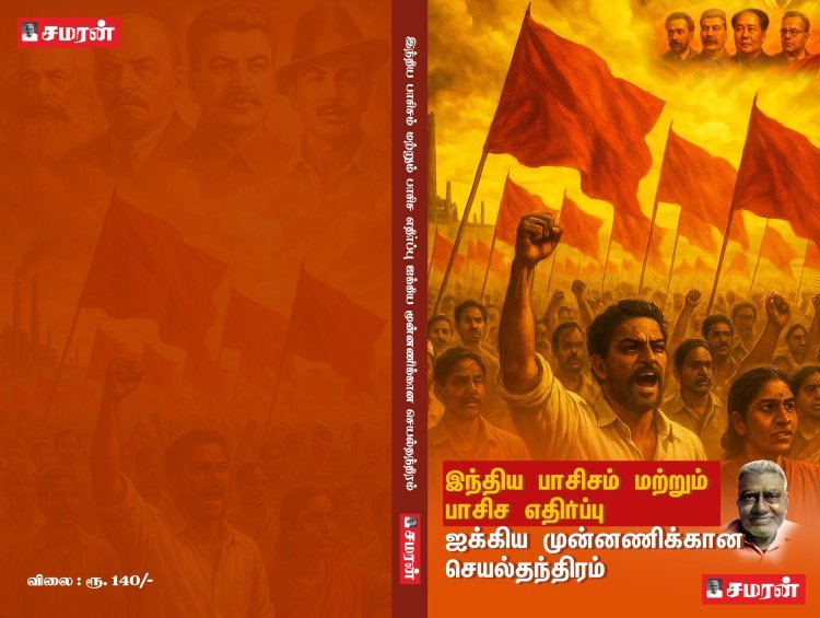 பாசிசம் பற்றிய மார்க்சிய வரையறையும் மார்க்சியத்திற்கு எதிரான வரையறைகளும்